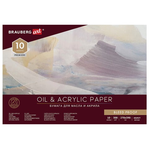 Альбом для акрила и масла 270х390 мм Brauberg Art Premiere 10 листов, 300 г/м2, холст 113268 , 